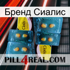 Бренд Сиалис cialis5